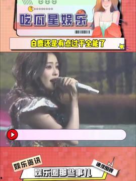 娱乐吃瓜酱的内容定位,吃瓜酱带你探秘明星幕后故事 第3张 娱乐吃瓜酱的内容定位,吃瓜酱带你探秘明星幕后故事 第3张