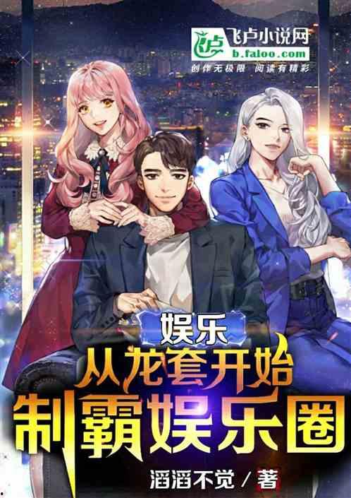 吃瓜娱乐圈综艺小说推荐,吃瓜达人带你揭秘明星幕后故事 第3张 吃瓜娱乐圈综艺小说推荐,吃瓜达人带你揭秘明星幕后故事 第3张