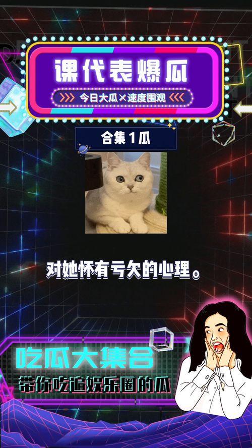 娱乐八卦爆料吃瓜游戏,揭秘明星幕后真相与趣味八卦 第2张 娱乐八卦爆料吃瓜游戏,揭秘明星幕后真相与趣味八卦 第2张