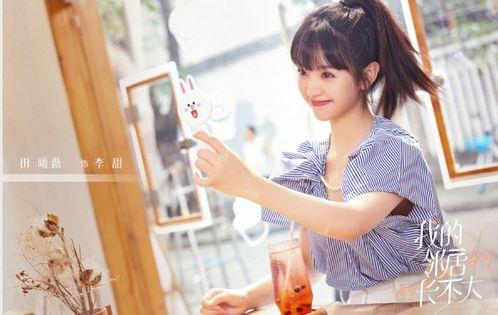 娱乐吃瓜酱20岁长不大,娱乐吃瓜酱的青春奇遇记 第3张 娱乐吃瓜酱20岁长不大,娱乐吃瓜酱的青春奇遇记 第3张