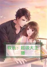 娱乐吃瓜酱高智商小说,吃瓜贵妃的逆袭之路 第2张 娱乐吃瓜酱高智商小说,吃瓜贵妃的逆袭之路 第2张
