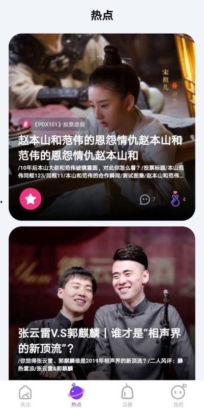 天天吃瓜娱乐八卦1.5.2,最新热点一网打尽