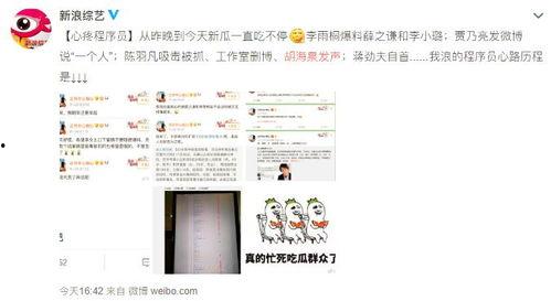 娱乐吃瓜搞笑剪辑小说在线阅读,娱乐圈吃瓜搞笑剪辑小说在线阅读概览 第3张 娱乐吃瓜搞笑剪辑小说在线阅读,娱乐圈吃瓜搞笑剪辑小说在线阅读概览 第3张
