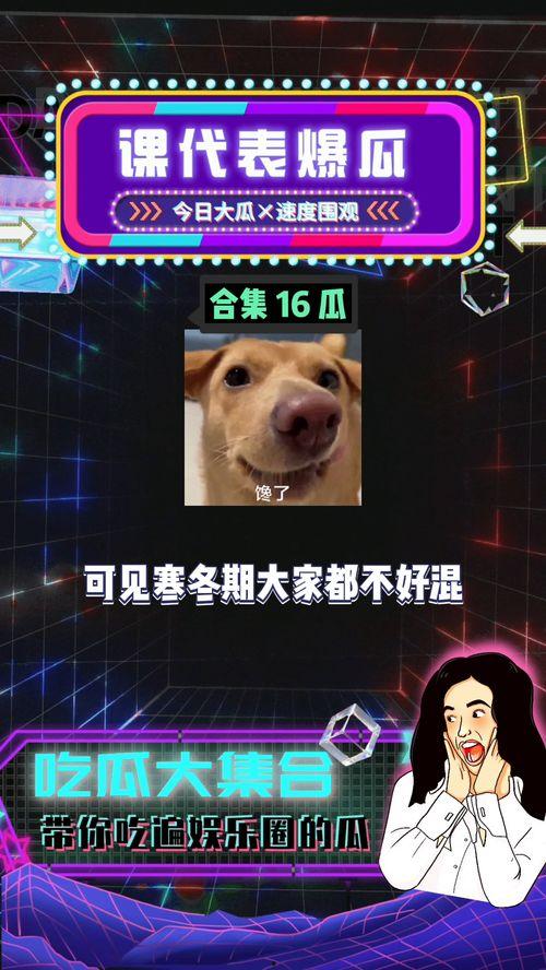 娱乐八卦劲爆吃瓜,揭秘明星背后的秘密与争议