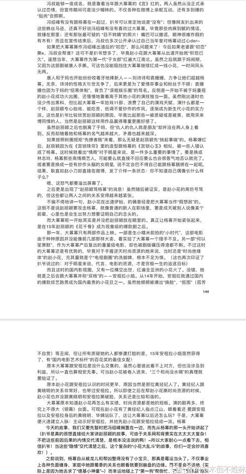 421娱乐圈吃瓜完整PDF,揭秘明星幕后故事,揭秘娱乐圈真相 第3张 421娱乐圈吃瓜完整PDF,揭秘明星幕后故事,揭秘娱乐圈真相 第3张
