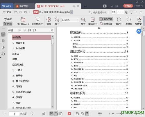 421页娱乐圈吃瓜下载,421页PDF吃瓜大揭秘,真相与八卦并存 第2张 421页娱乐圈吃瓜下载,421页PDF吃瓜大揭秘,真相与八卦并存 第2张