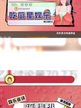 今日娱乐吃瓜最新信息网,热点事件盘点与明星幕后故事揭秘”