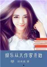 吃瓜娱乐作者有哪些小说,揭秘吃瓜娱乐作者们的小说世界 第1张 吃瓜娱乐作者有哪些小说,揭秘吃瓜娱乐作者们的小说世界 第1张