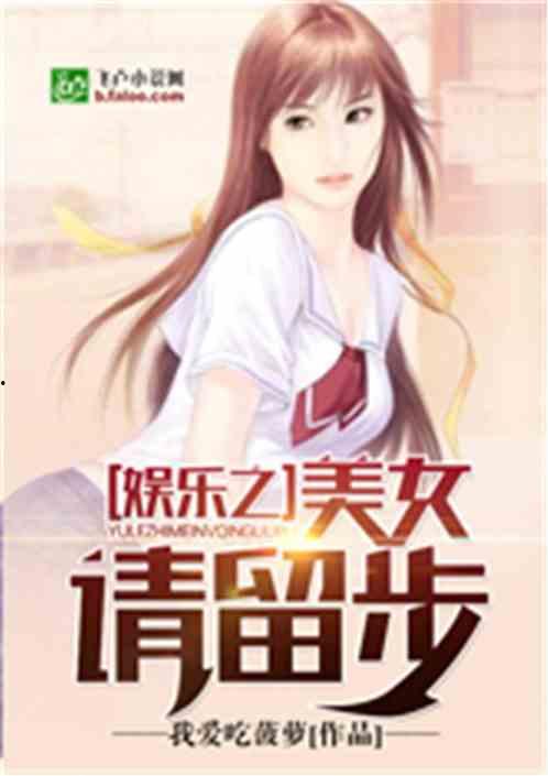娱乐吃瓜酱 姐姐小说免费阅读,姐姐的娱乐圈风云录 第3张 娱乐吃瓜酱 姐姐小说免费阅读,姐姐的娱乐圈风云录 第3张