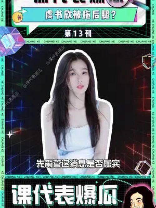 吃瓜娱乐圈虞书欣,娱乐圈甜妹风云中的“作精”传奇 第2张 吃瓜娱乐圈虞书欣,娱乐圈甜妹风云中的“作精”传奇 第2张