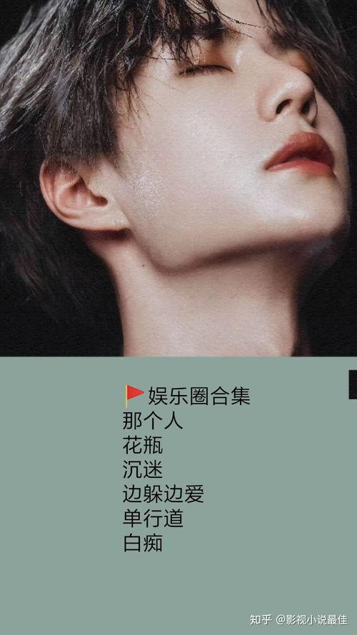 吃瓜娱乐圈小说推文,吃瓜小说带你揭秘明星背后的故事 第3张 吃瓜娱乐圈小说推文,吃瓜小说带你揭秘明星背后的故事 第3张