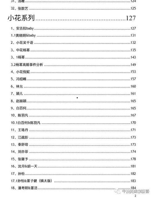 娱乐圈吃瓜爆料的文档,恋情、离婚、偷税等八卦事件盘点 第2张 娱乐圈吃瓜爆料的文档,恋情、离婚、偷税等八卦事件盘点 第2张
