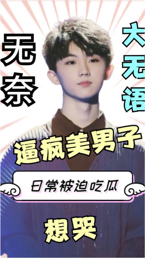 娱乐圈吃瓜马嘉祺,马嘉祺成吃瓜焦点，揭秘幕后真相  第3张