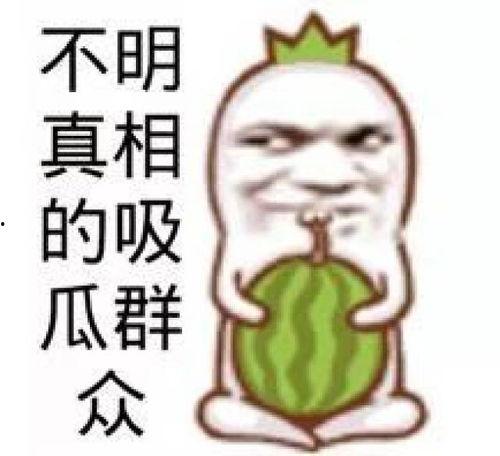 娱乐吃瓜头像图片图文,吃瓜群众眼中的明星幕后故事 第1张 娱乐吃瓜头像图片图文,吃瓜群众眼中的明星幕后故事 第1张
