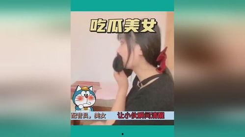 娱乐圈吃瓜美女视频,美女明星吃瓜视频幕后故事  第2张