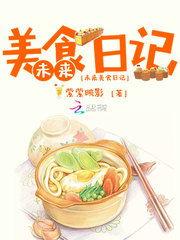 娱乐吃瓜酱美食小说免费阅读,娱乐美食小说免费畅读之旅 第2张 娱乐吃瓜酱美食小说免费阅读,娱乐美食小说免费畅读之旅 第2张