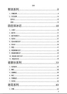 421页娱乐圈吃瓜文件