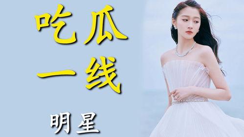 进娱乐圈就为了吃瓜,吃瓜群众的狂欢盛宴 第3张 进娱乐圈就为了吃瓜,吃瓜群众的狂欢盛宴 第3张