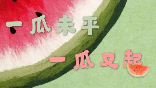 娱乐吃瓜感受和收获感悟,娱乐八卦中的感悟与收获  第3张