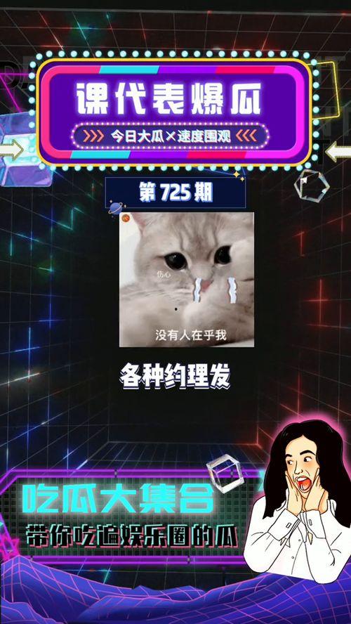 娱乐圈吃瓜超级课代表,超级课代表带你吃遍瓜界风云  第2张