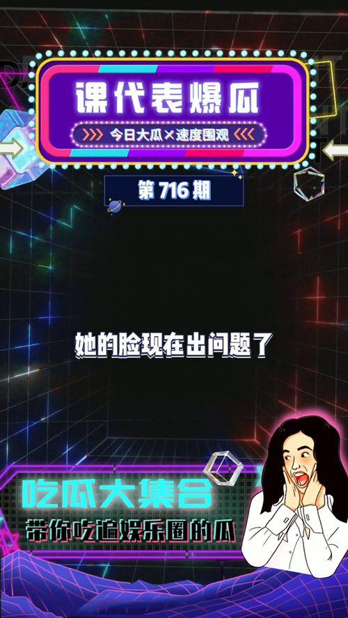 娱乐圈吃瓜超级课代表,超级课代表带你吃遍瓜界风云  第3张