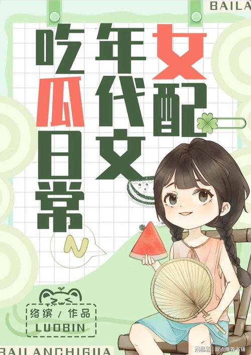 娱乐吃瓜配文小说推荐完结,小说完结篇,揭秘娱乐圈背后的秘密 第2张 娱乐吃瓜配文小说推荐完结,小说完结篇,揭秘娱乐圈背后的秘密 第2张