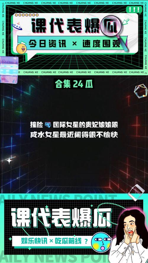吃瓜娱乐圈内娱课代表,吃瓜课代表带你领略内娱风云 第3张 吃瓜娱乐圈内娱课代表,吃瓜课代表带你领略内娱风云 第3张