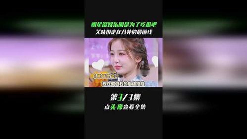 娱乐圈吃瓜黄明昊,揭秘吃瓜背后的真相  第1张