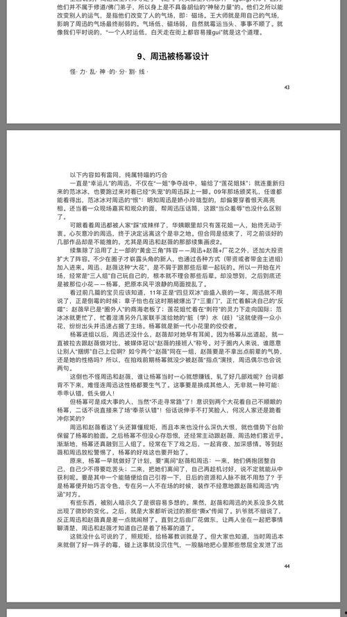娱乐圈421页吃瓜文件,明星幕后真相大曝光  第3张