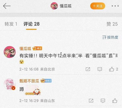 娱乐吃瓜实锤小说在线阅读,吃瓜实锤，小说里的娱乐圈风云  第3张