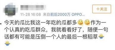 娱乐是个圈吃瓜群众散了,吃瓜群众散场，幕后真相揭晓  第2张