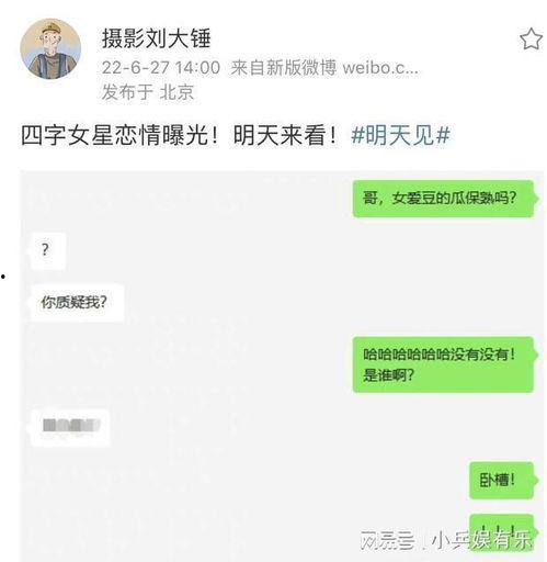 娱乐吃瓜四字妹妹恋情,娱乐圈新恋情引发热议!” 第3张 娱乐吃瓜四字妹妹恋情,娱乐圈新恋情引发热议!” 第3张
