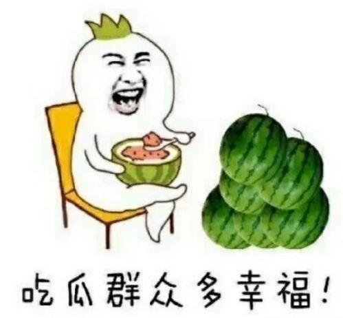 娱乐吃瓜头像图片大全,海量娱乐吃瓜头像大盘点 第3张 娱乐吃瓜头像图片大全,海量娱乐吃瓜头像大盘点 第3张