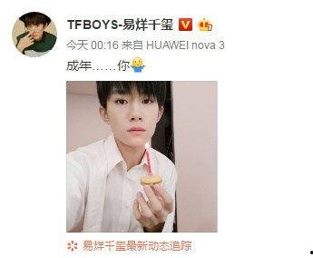 娱乐吃瓜酱易烊千玺