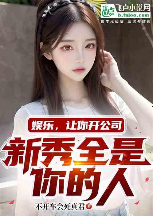 娱乐吃瓜酱摄影师小说,摄影师的镜头下的娱乐圈风云  第2张