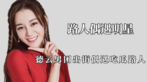 爱豆吃瓜娱乐酱凤凰传奇  第2张